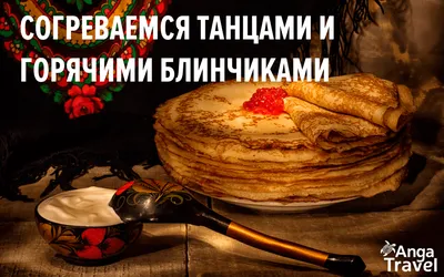 Блюда на Масленицу 2023: рецепты приготовления и традиционное меню