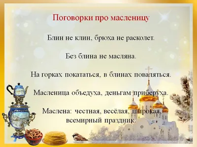 Когда отмечаем Масленицу в 2024 году - 7 февраля 2024 - ФОНТАНКА.ру