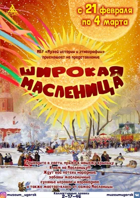 Масленицу будут отмечать в Комсомольске с размахом | Официальный сайт  органов местного самоуправления г. Комсомольска-на-Амуре