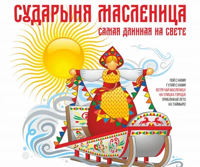 Туры на масленицу | Anga Travel