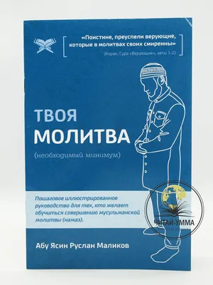 Уроки намаза, часть 7, заключительная. | Ислам (изучение мирной религии). |  Дзен