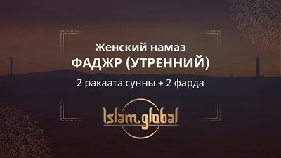 КАК СОВЕРШАТЬ НАМАЗ ИСТИХАРА? - Официальный сайт Духовного управления  мусульман Казахстана