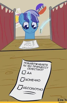 Принцесса Селестия ненавидит чай (часть 1я) / Princess Celestia (Принцесса  Селестия) :: royal :: minor (второстепенные персонажи) :: mlp комиксы ::  mlp песочница :: my little pony (Мой маленький пони) :: Princess