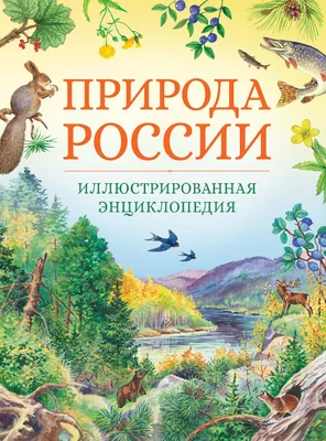 Природа России - Природа России updated their cover photo. | Facebook