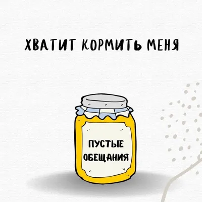 Прости меня | Тексты, Пустые обещания, Стихи