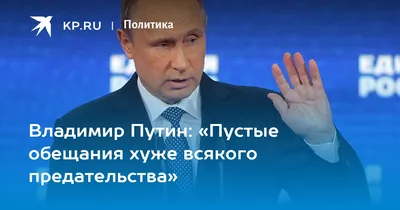 Пустые обещания
