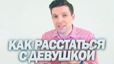 Как отпустить бывшую девушку? Расставание с девушкой – это всегда удар,  старина. Конечно, если ты не солист бойз-бенда и не сделал это… | Instagram