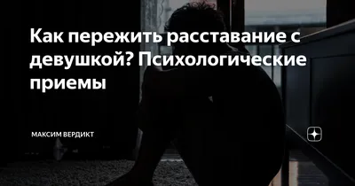 Самое эпичное, что вам говорили при расставании | Пикабу