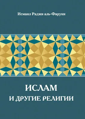 Моя религия - ислам | islam.ru