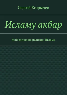 Пин от пользователя ha.16ta.29 на доске Ислам религия❤️ | Истинная религия,  Ислам, Религия