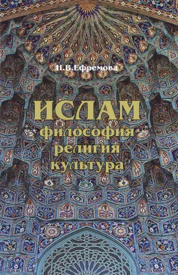 Что такое ИСЛАМ Русская книга об исламских правилах веры Поклонения Морали  справедливости этике Недавно выпущенная турецким президентом по делам  религий | AliExpress