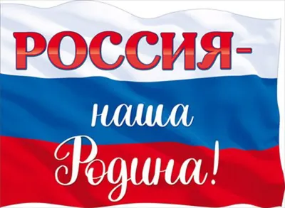 Стенд резной \"Моя Родина Россия\" купить недорого с доставкой по России