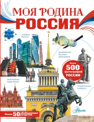 10 демонстрационных картинок \"Россия - родина моя. Народы России\" с  беседами, А4 - купить в интернет-магазине Игросити