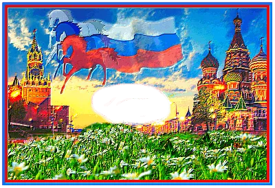 Родина моя — Россия!. Центр «Олимпия»