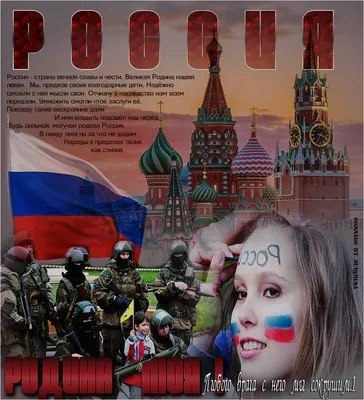 Стенд «Наша Родина - Россия»