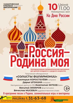 Подведены итоги конкурса «Россия - Родина моя»