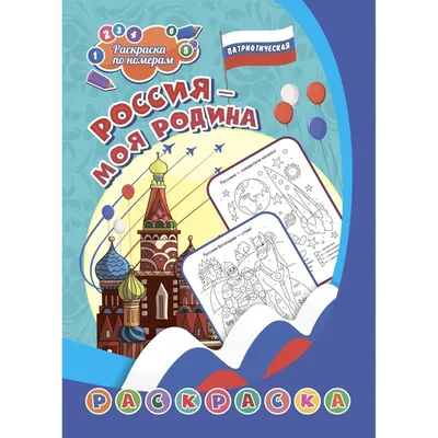 Речецветик : Наша Родина — Россия