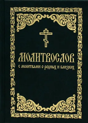 ☦_\"❤️МОЛИТВА ДЛЯ ВСЕХ МОИ ДРУЗЬЯ, РОДНЫХ И БЛИЗКИХ..! ( ОТЧЕ НАШ....) О,  ГосподиСОХРАНИ НАС ВСЕХ !....И МирВОВсёмМИРЕ! Амин!❤️\"_☦ ~ Живопись (Икона)