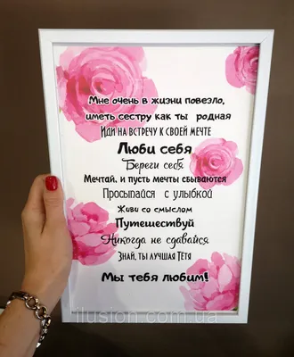 Постер любимой сестре: продажа, цена в Сумах. Календари и плакаты от  \"Рекламно-производственная компания \"Илюзион\"\" - 1016596711