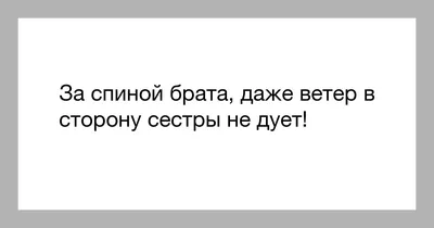 Картинки про братьев и сестер со смыслом - подборка