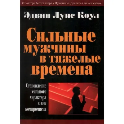 Женщины всегда ненавидели сильных мужчин за три простых вещи | Так Сказал  Андрей! Психология | Дзен