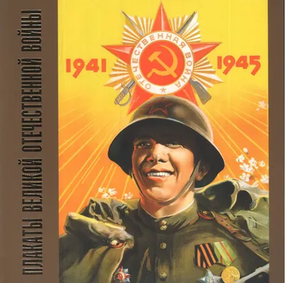 Ключевые даты Великой Отечественной войны 1941-1945 гг.: День окончания  Второй мировой войны | www.adm-tavda.ru