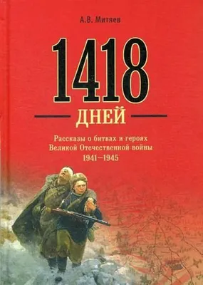 Битва за Москву. Первое решающее сражение Второй мировой войны. 1941—1942 –  Книжный интернет-магазин Kniga.lv Polaris