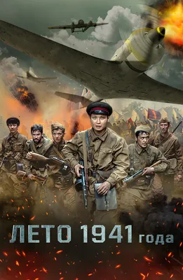 Фильмы про войну 1941-1945 смотреть онлайн подборку. Список лучшего  контента в HD качестве