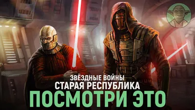 Звездные Войны (Star Wars) :: сообщество фанатов / картинки, гифки,  прикольные комиксы, интересные статьи по теме.