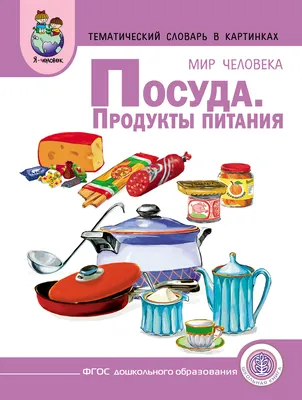 Дидактические карточки \"Продукты питания\" МГП-9098 в Москве | CLEVER-TOY.RU