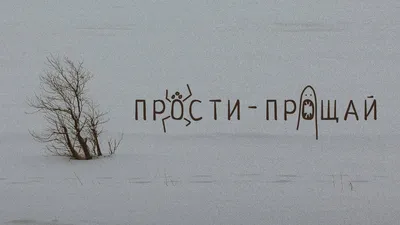 Отзывы о книге «Лето, прощай», рецензии на книгу Рэя Брэдбери, рейтинг в  библиотеке Литрес