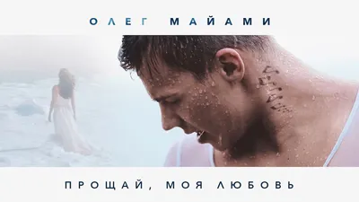 Не могу сказать «прощай» — Википедия