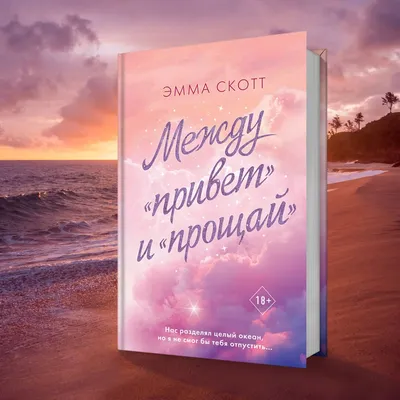 Здравствуй и прощай — Википедия