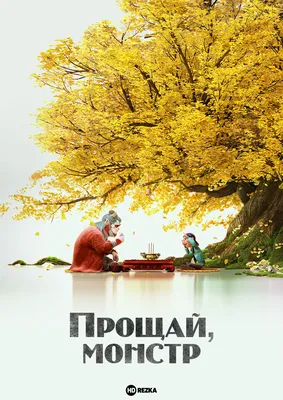 Лето, прощай |