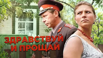 мАЙ - прощАЙ