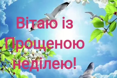 Прощеное воскресенье: Персональные записи в журнале Ярмарки Мастеров