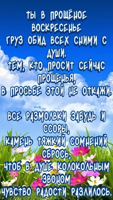 6 марта - Прощеное воскресенье - 2022: главные ритуалы дня. Как и у кого  просить прощения