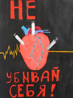 Картинки против наркотиков