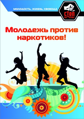 Конкурс плакатов «Мы против наркотиков!»