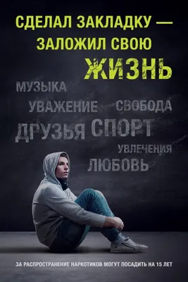 Молодёжь против наркотиков © Роговская средняя школа