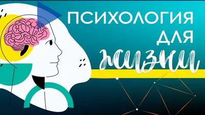 Психология взаимоотношений в коллективе