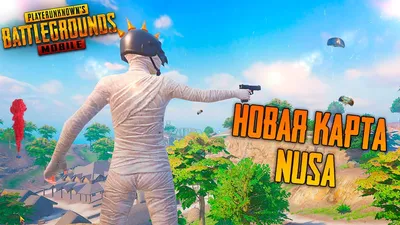 НУСА - НОВАЯ ДИНАМИЧНАЯ КАРТА В PUBG MOBILE 😜😈 СОЛО ПРОТИВ СКВАДОВ В ПУБГ  МОБАЙЛ С ВЕБКОЙ НА РУКИ - YouTube