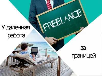 Работа в интернете и заработок на дому