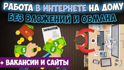 Удаленная работа в интернете | онлайн подработка | ВКонтакте