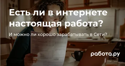 Удаленная работа со ставками на спорт: это развод