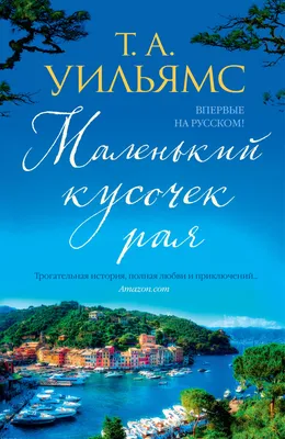 Забытый рай\" Стиль: романтизм. …» — создано в Шедевруме
