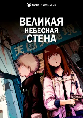 Иллюзия рая / Tengoku Daimakyou [13 из 13] » Лучшее аниме смотреть онлайн  бесплатно - AniDUB Online, официальный сайт