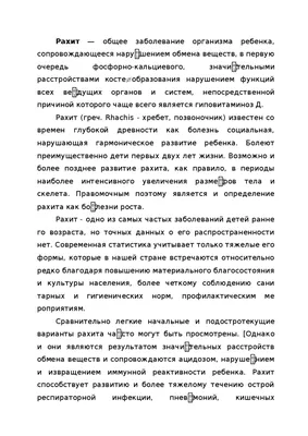Диагностика и профилактика рахита недоношенных детей