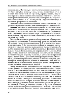 Рахит у детей и новорожденных — признаки, симптомы и лечение