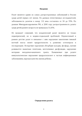 Рахит у детей - online presentation